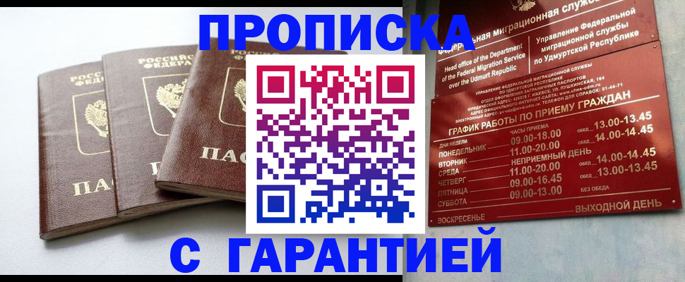 временная регистрация надежно в Шумерле
