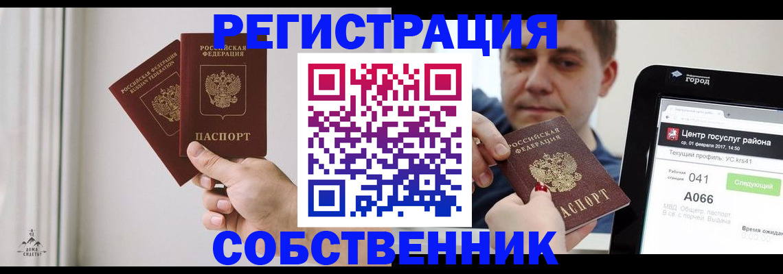 прописка для работы в Шумерле