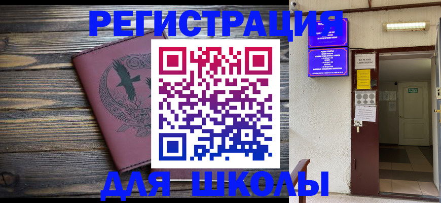 прописка для школы в Шумерле